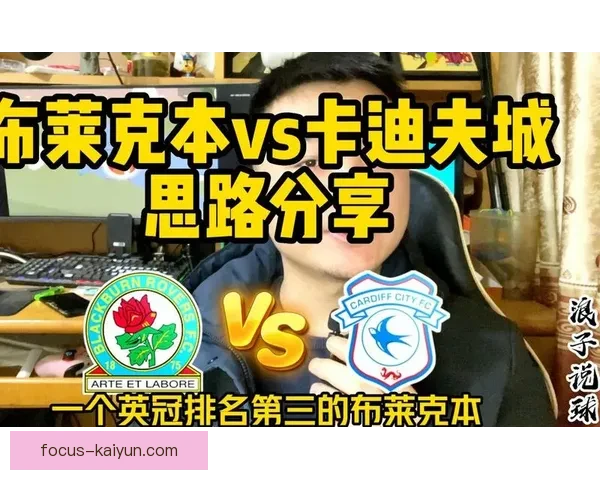 卡迪夫城俱乐部新赛季引援与战术布局全面解析冲击英冠升级前景展望